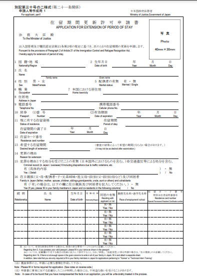 Tờ số 1 đơn gia hạn visa kỹ sư tại Nhật